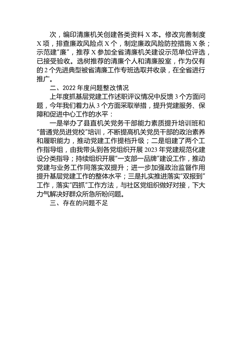 党委书记2023年度抓基层党建工作的述职报告.docx_第3页