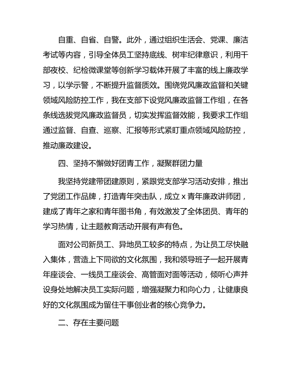 国企党支部书记抓党建述职报告4000字.docx_第3页