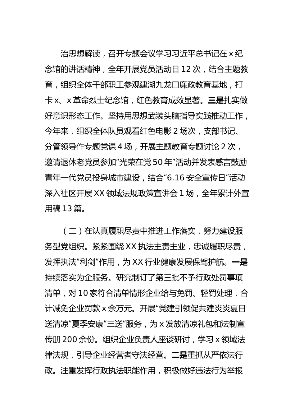 2023年度党建述职报告.docx_第3页