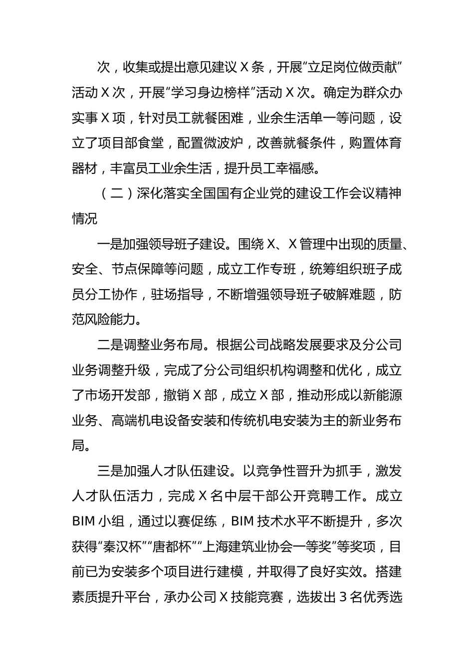 国企党委书记2023年度基层党组织书记述职述廉报告 (1).docx_第3页