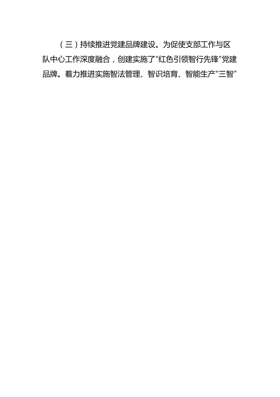 2023年度全面从严治党述责述廉和抓基层党建工作述职报告 (3).docx_第2页