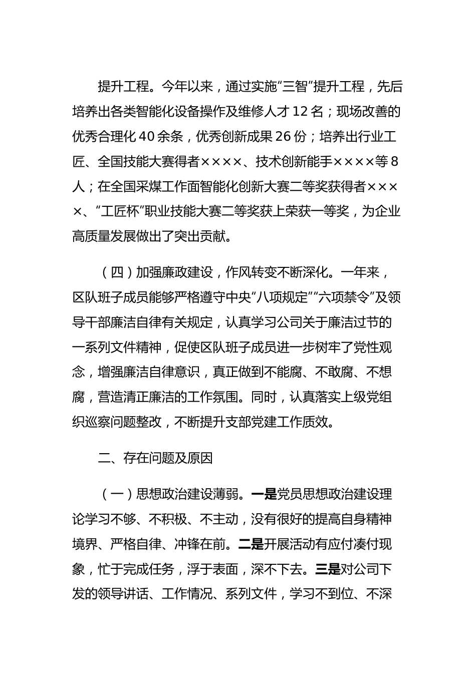 2023年度全面从严治党述责述廉和抓基层党建工作述职报告 (3).docx_第3页