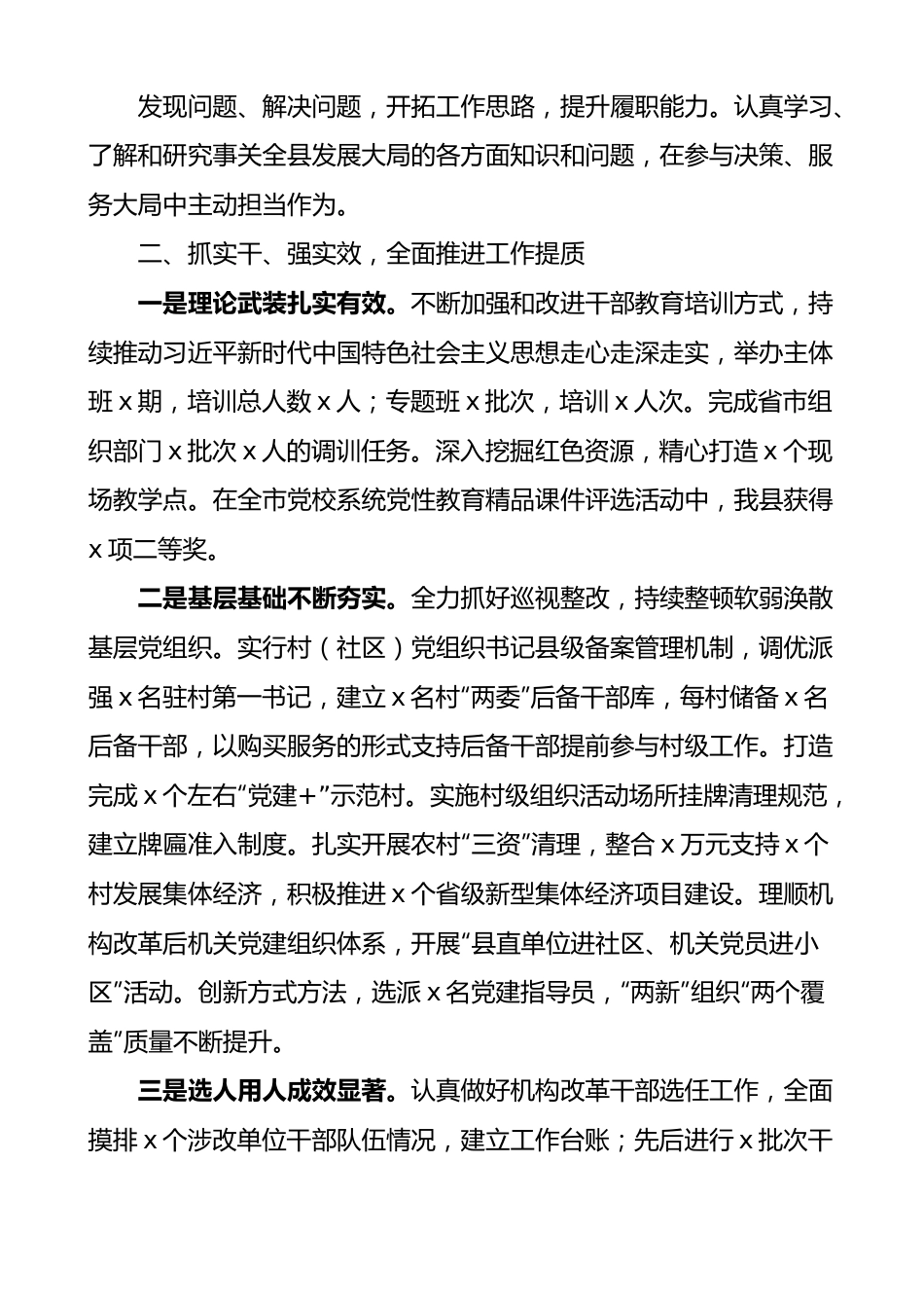 县组织部长述职述责述廉报告个人工作总结.docx_第2页