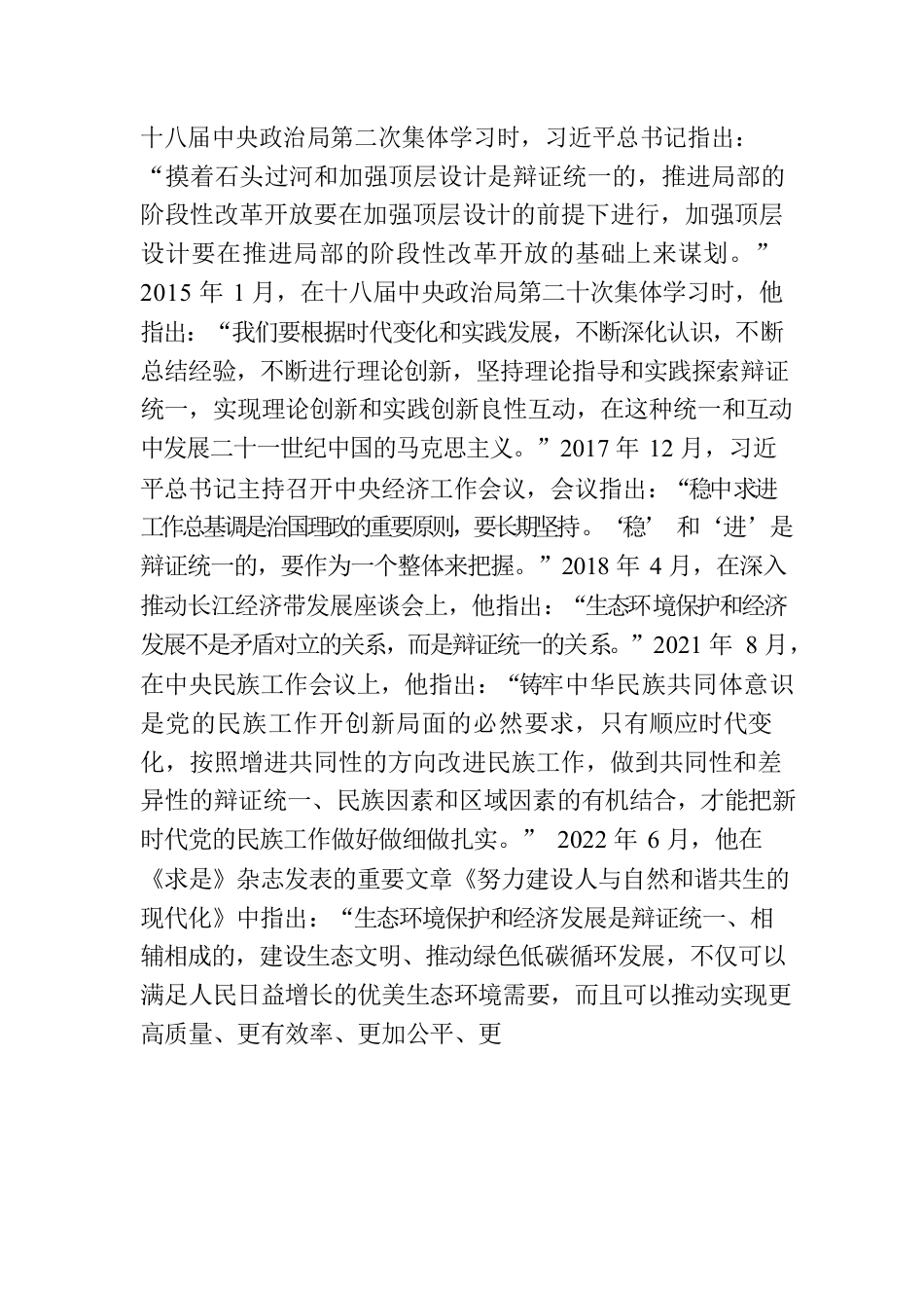 习近平总书记论辩证思维.docx_第2页