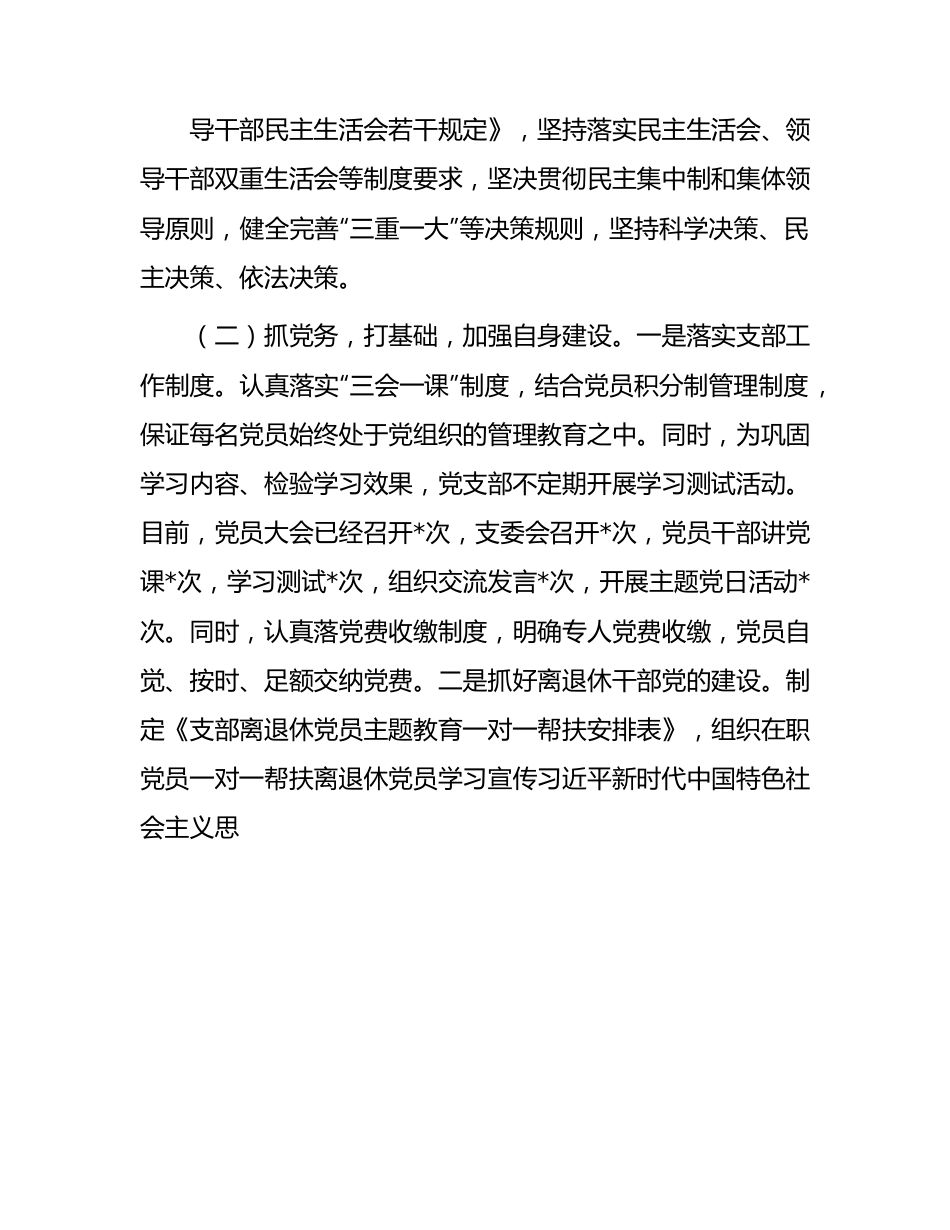 党组织书记抓基层党建工作述职报告.docx_第3页