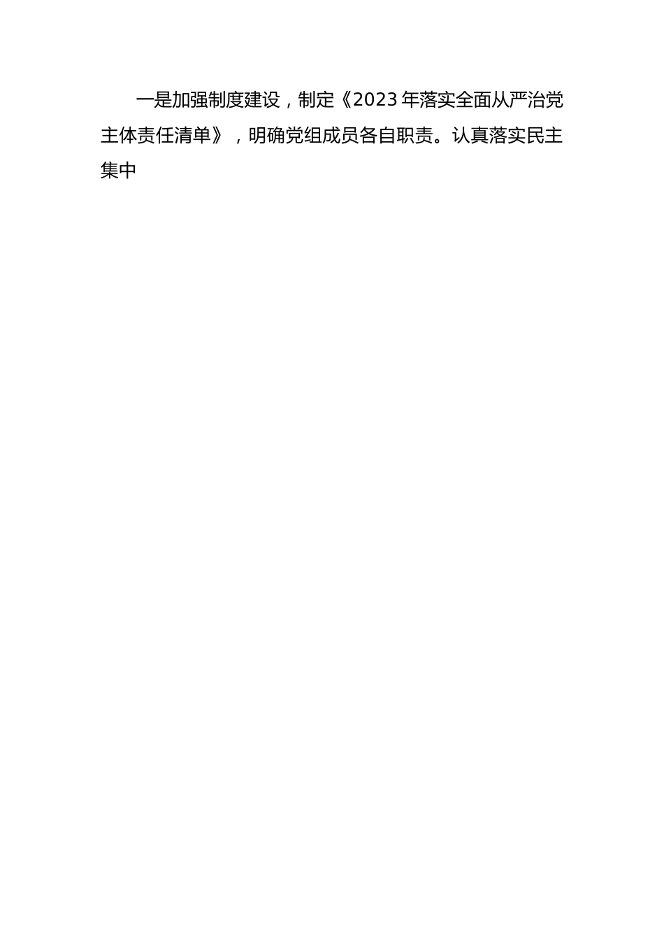 党组书记2023年抓基层党建工作述职报告.docx_第2页