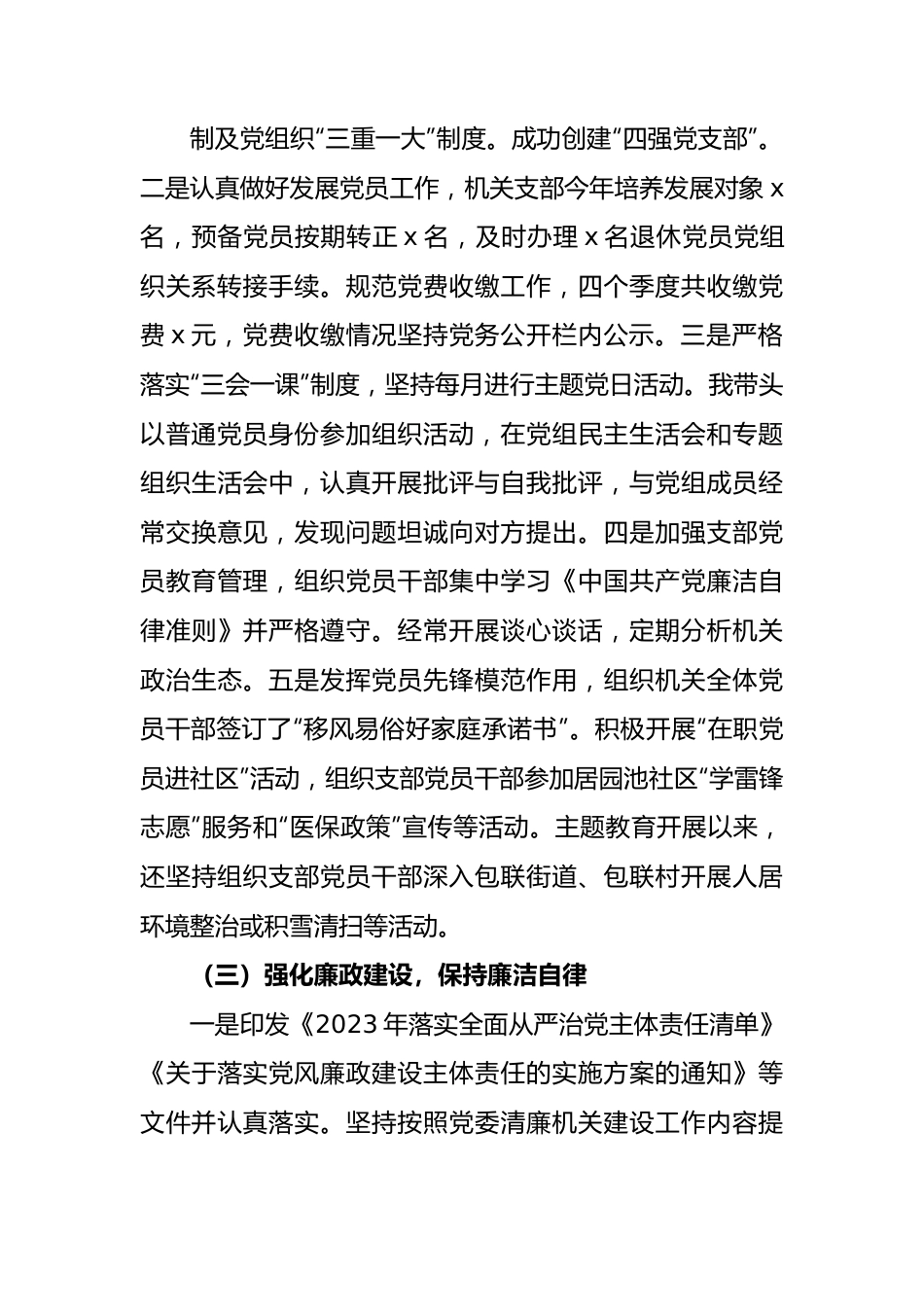 党组书记2023年抓基层党建工作述职报告.docx_第3页