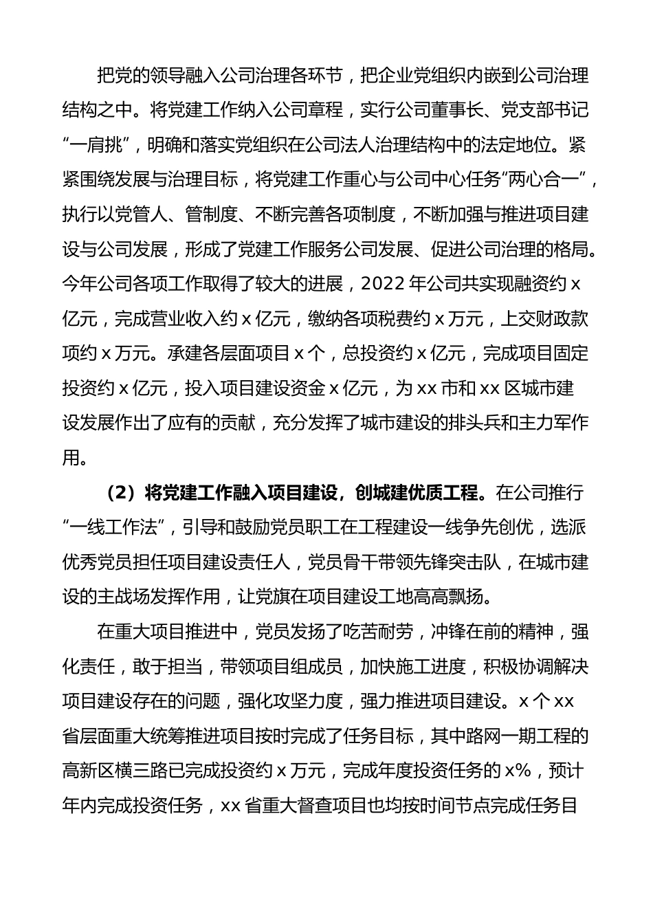 国企党支部书记2022年落实主体责任述职报告范文.docx_第3页