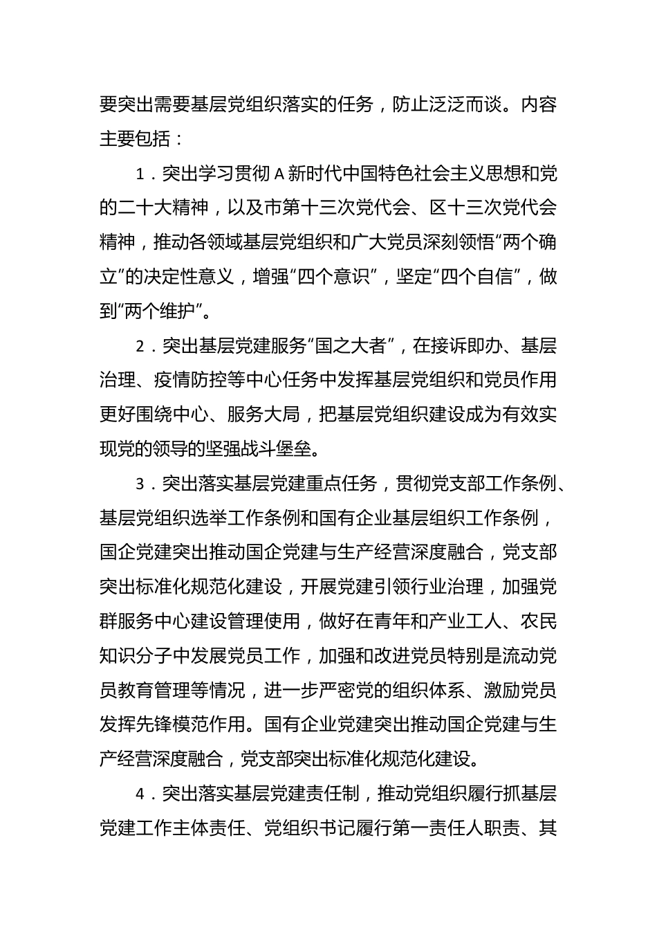 公司基层党建述职评议考核工作方案.docx_第3页