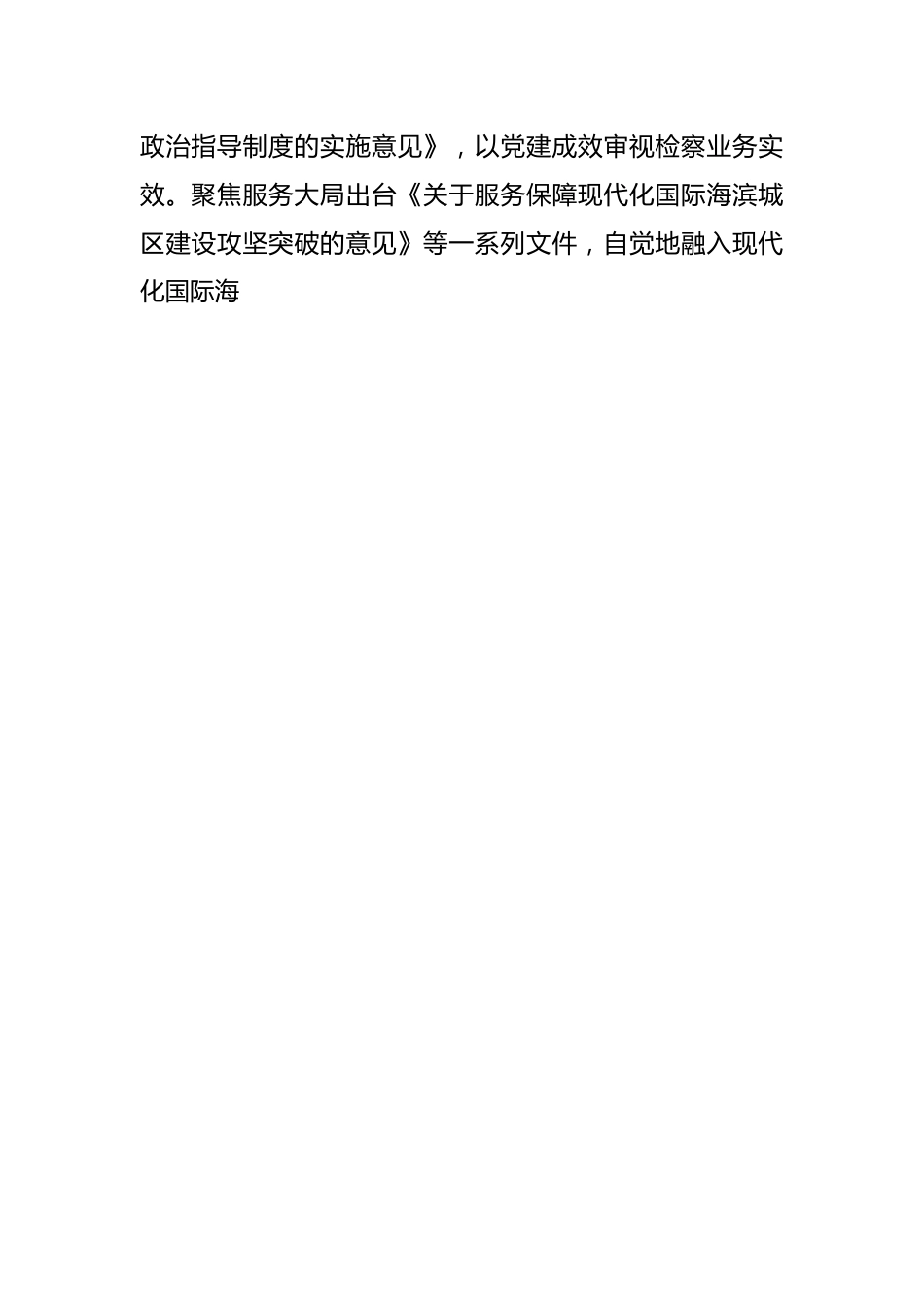 区人民检察院党总支书记抓基层党建述职报告.docx_第2页