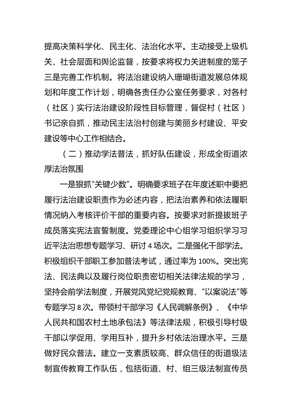 党委书记履行推进法治建设第一责任人职责的述职报告.docx_第3页