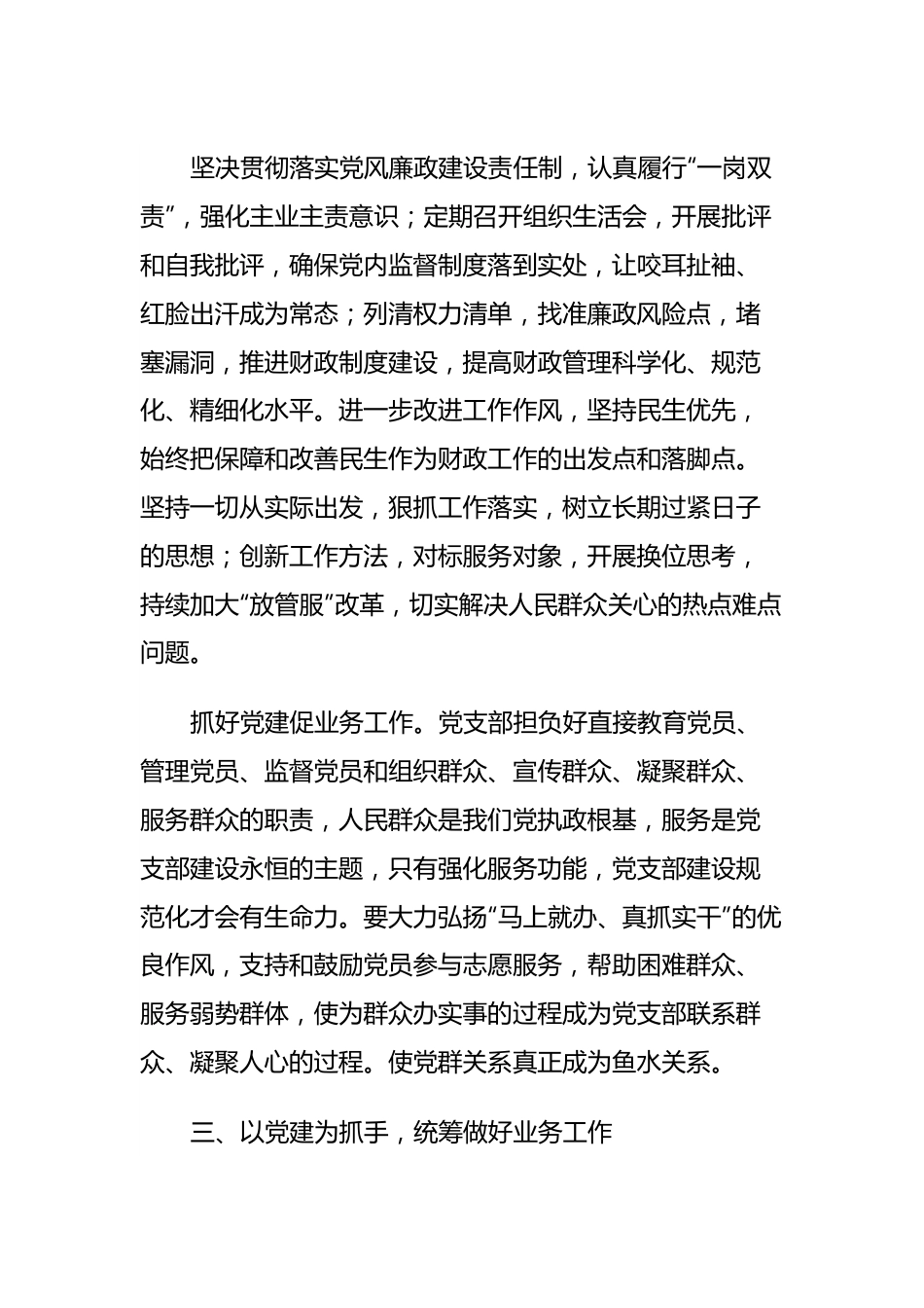 党员党建述职报告 (2).docx_第3页