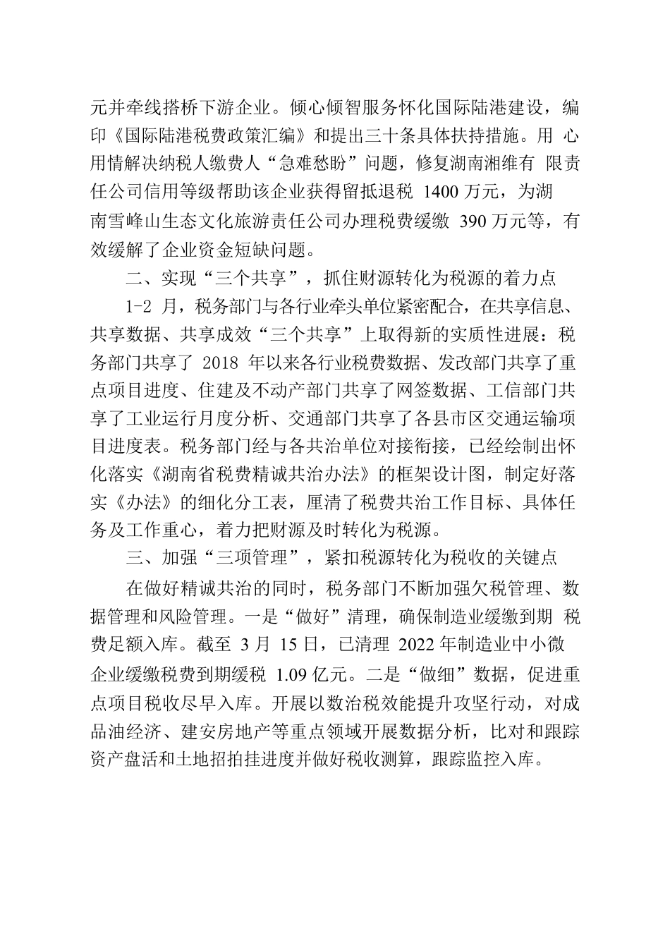 以“三个三”践行“十大行动”   聚力打好怀化经济增长主动仗.docx_第2页