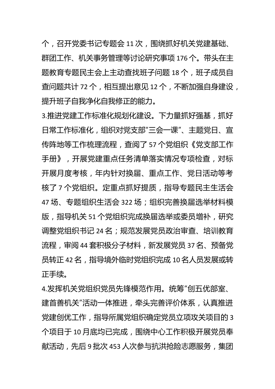 2023年度抓基层党建工作述职报告（一）.docx_第3页