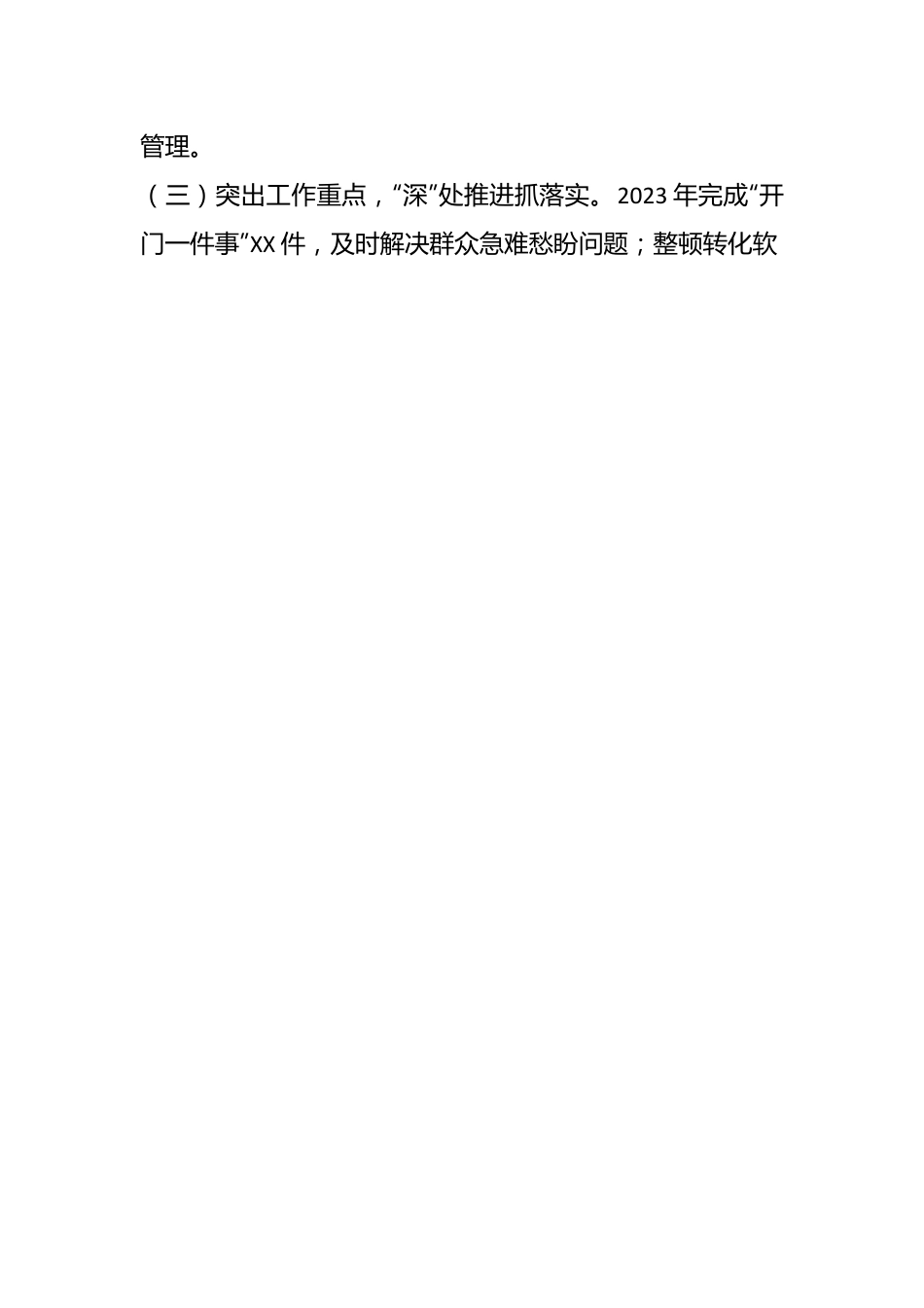 党委书记抓基层党建工作述职报告（一）.docx_第2页