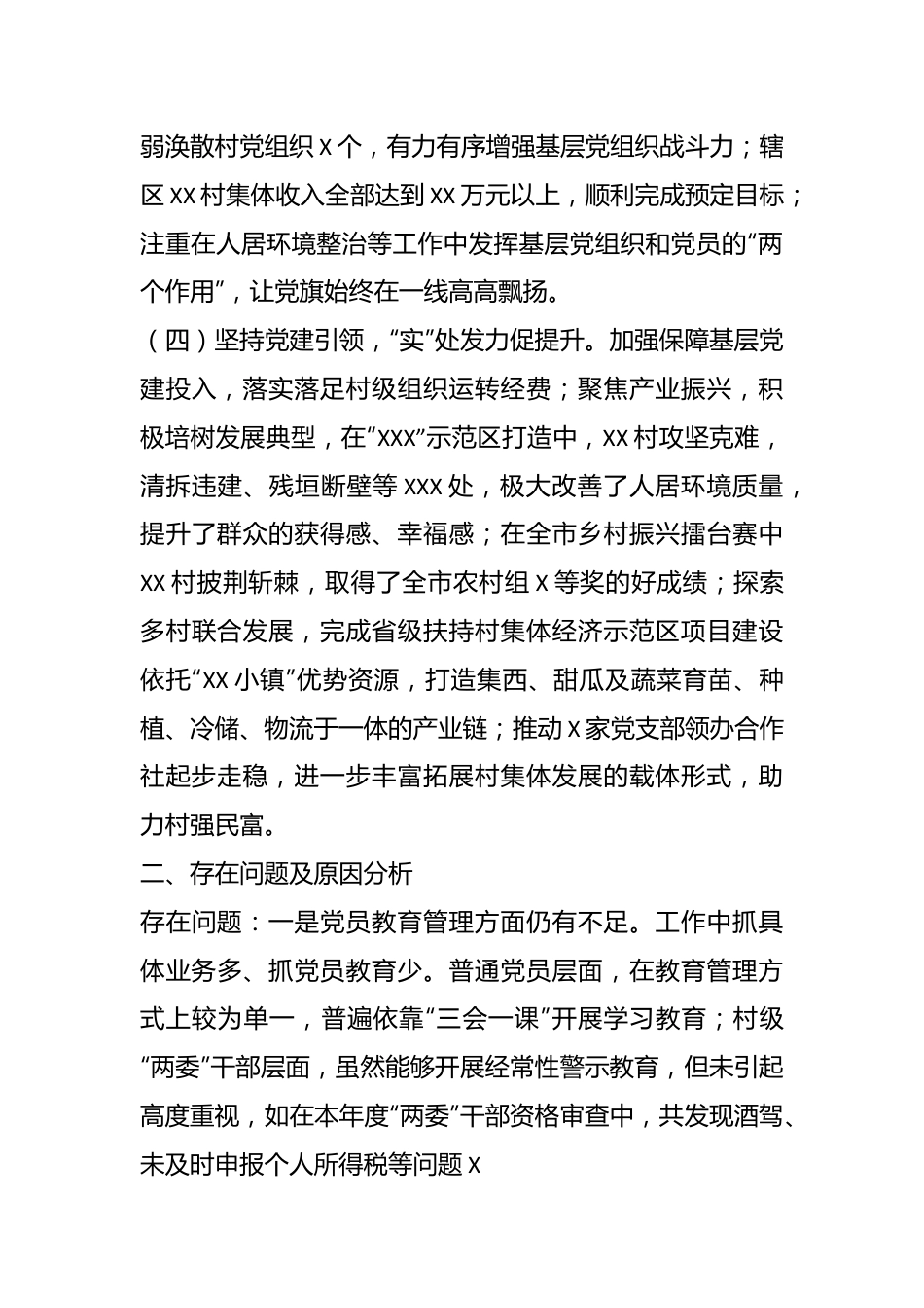 党委书记抓基层党建工作述职报告（一）.docx_第3页