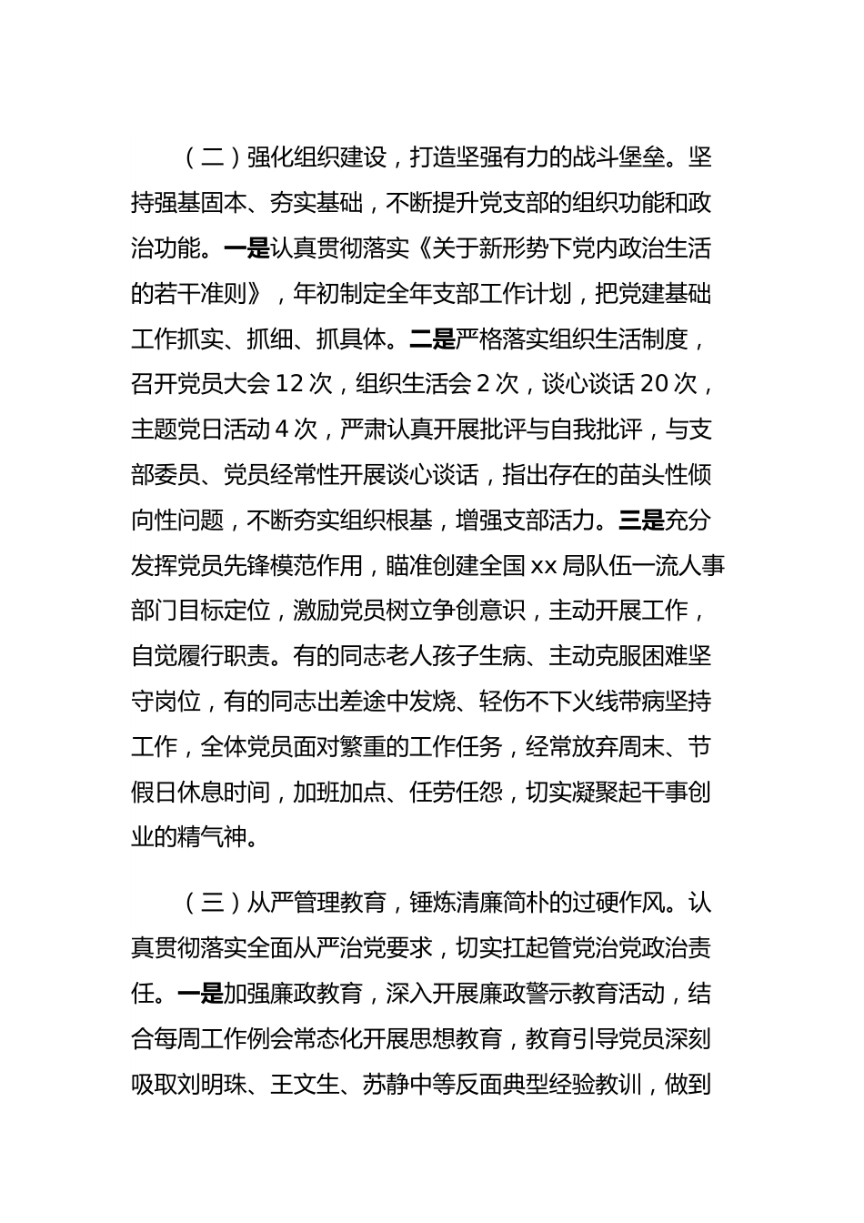 人事处处长年度述职报告.docx_第3页