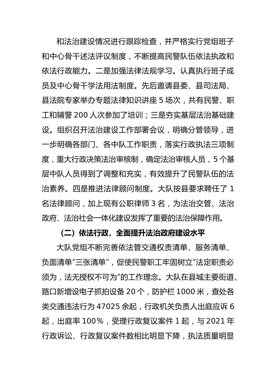 县公安局交通警察大队治县建设第一责任人述职述法情况报告.docx_第2页