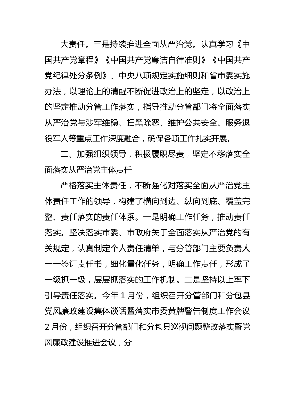 副市长、公安局长落实全面从严治党主体责任和党风廉政建设责任制“一岗双责”情况述责述廉报告.docx_第3页