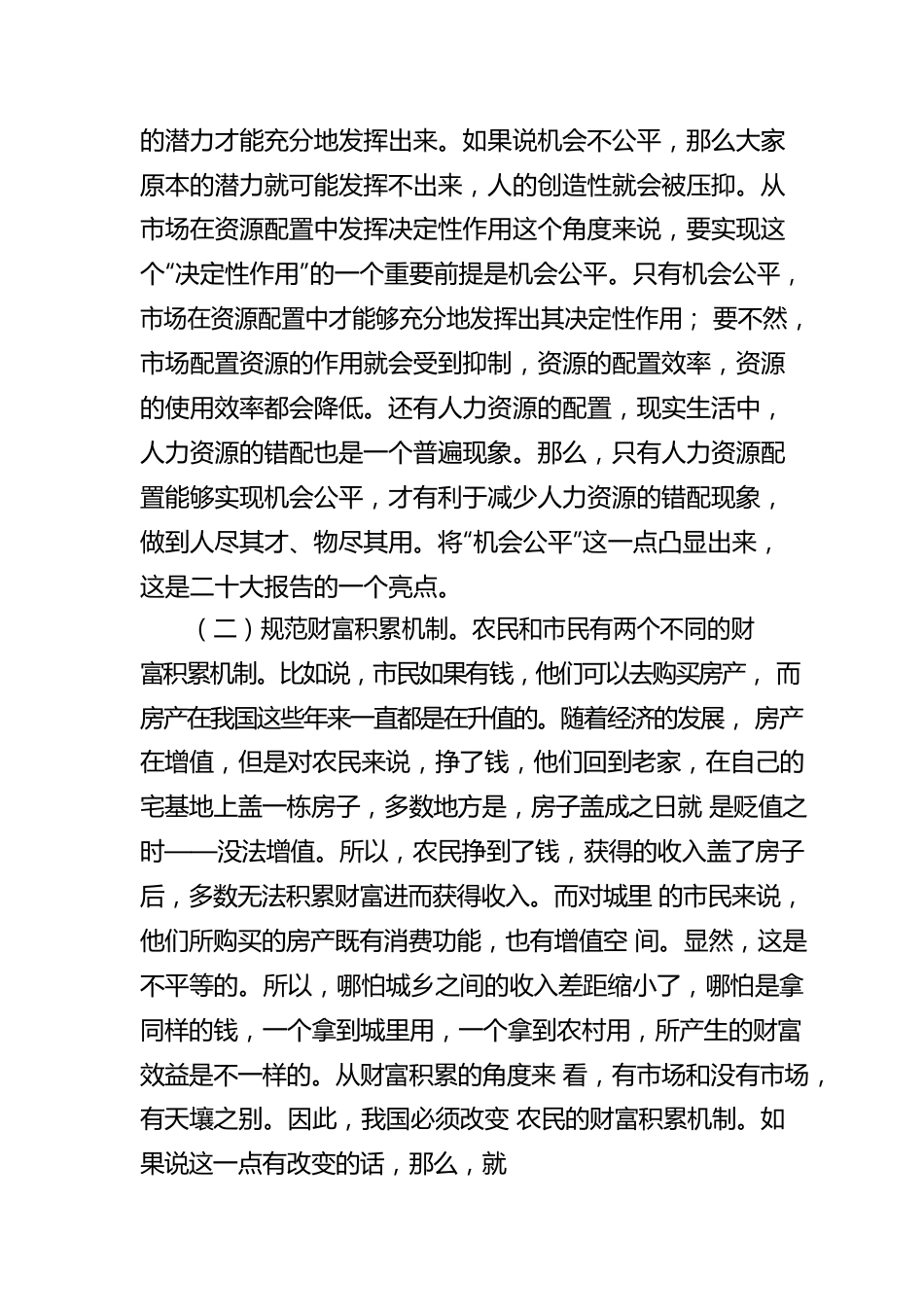 二十大报告宣讲稿：领会为民情怀，实现共同富裕的中国式现代化.docx_第2页