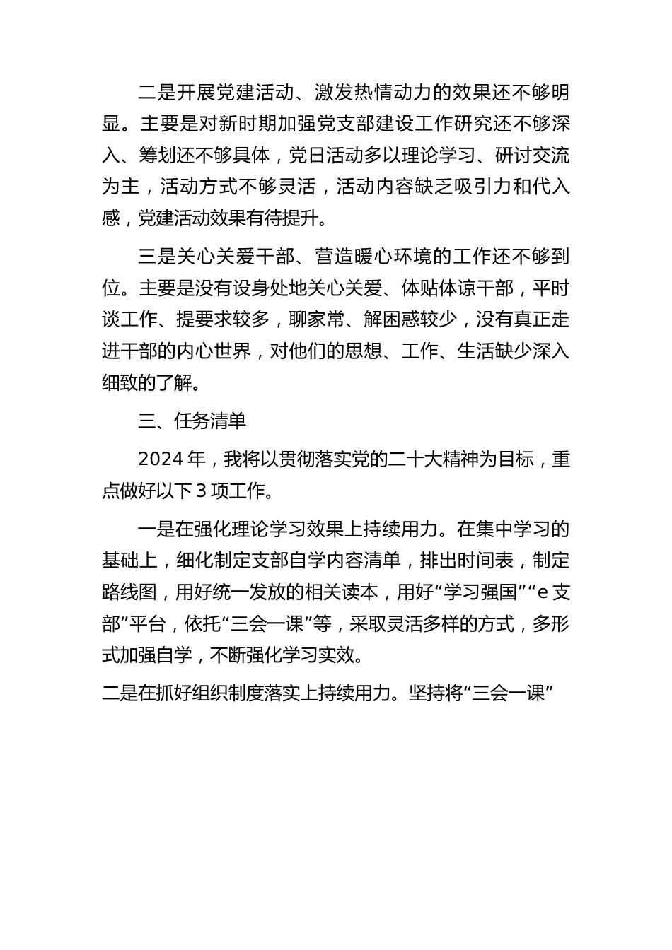 党组织书记抓党建工作述职述廉评议考核情况汇报（成绩、问题、任务清单）.docx_第3页