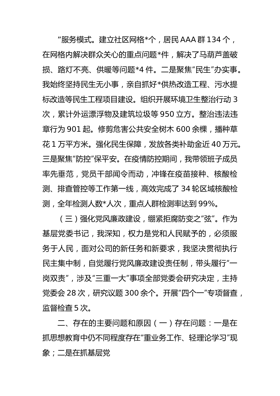 2023年度基层党委书记抓基层党建工作述职报告.docx_第2页