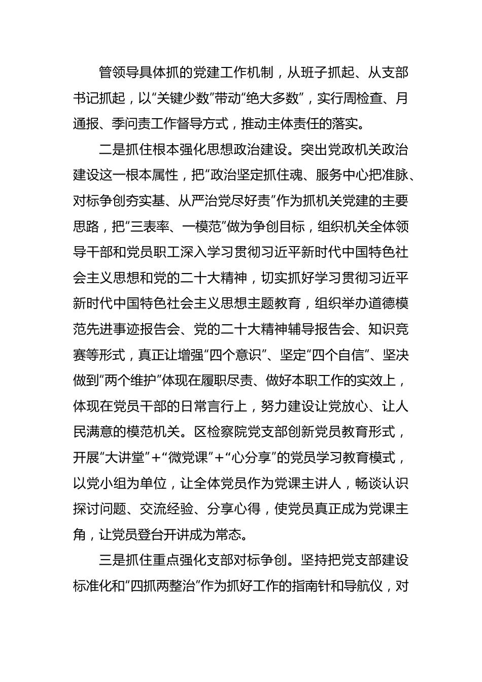 县直机关工委书记抓党建述职报告.docx_第3页