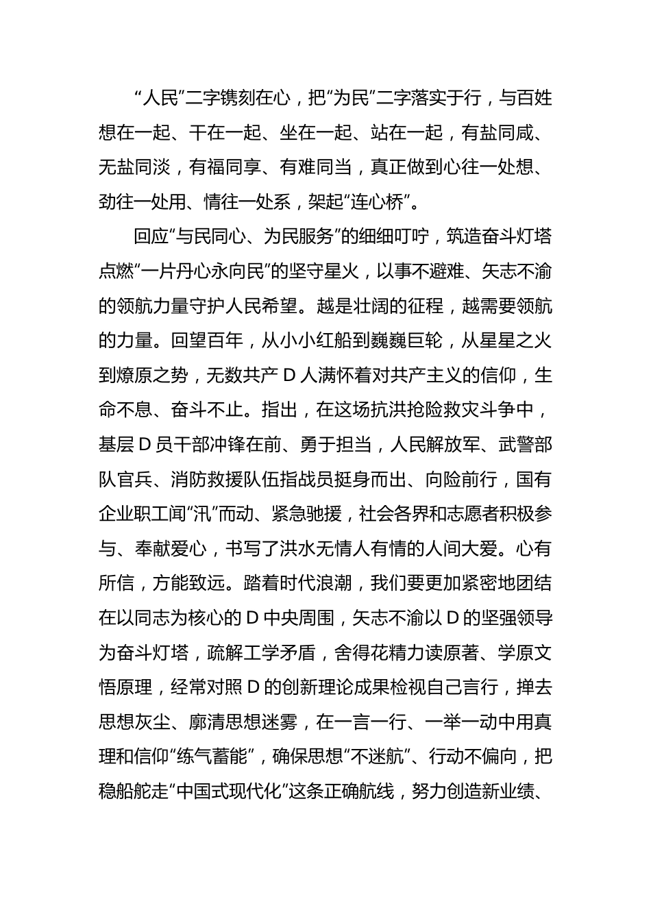 回应习近平总书记京冀之行的“殷殷嘱托”.docx_第2页