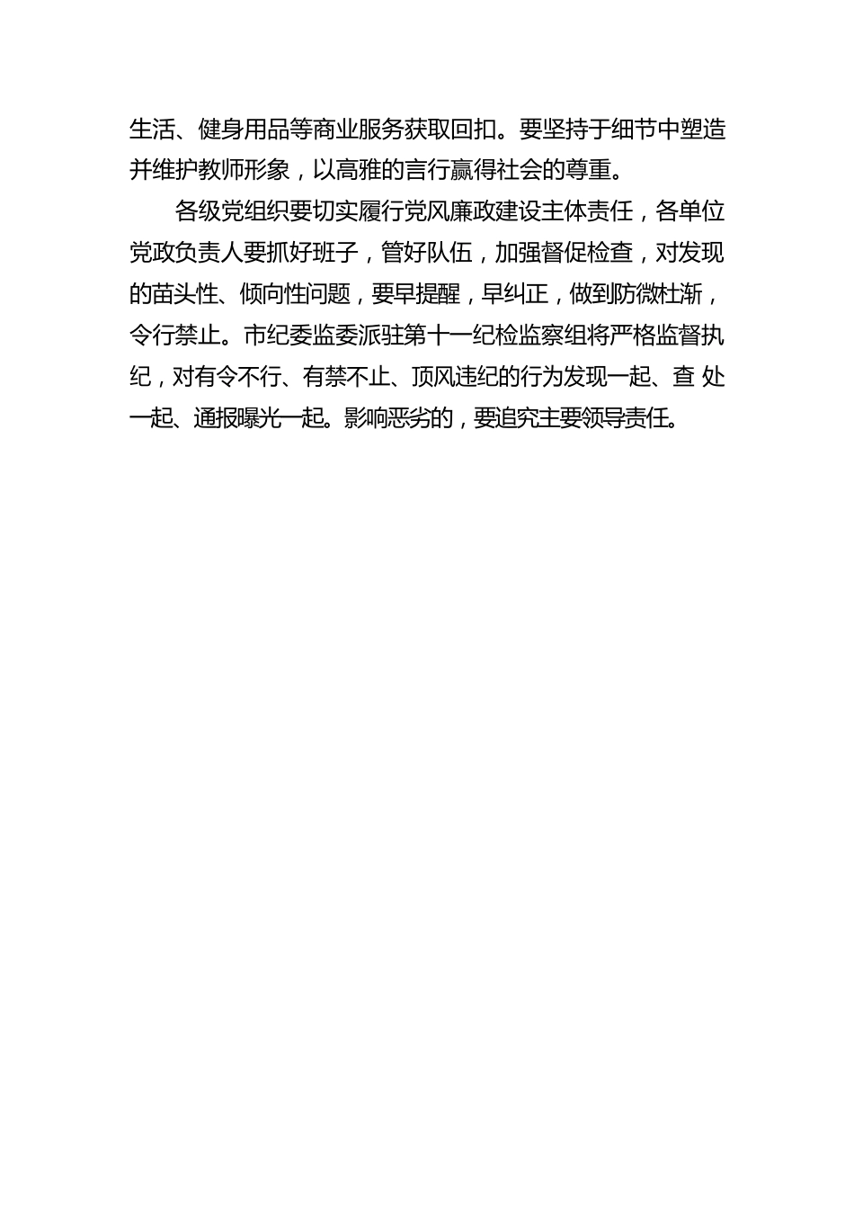 xxx市纪委监委派驻第十一纪检监察组在教师节、中秋节、国庆节前发布廉政提醒.docx_第2页