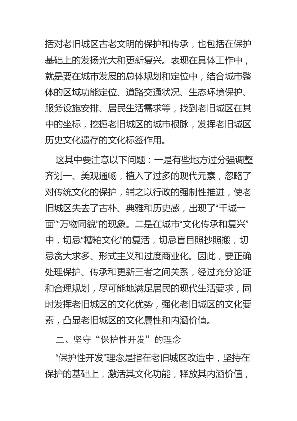 【课程讲稿】关于老旧城区改造和治理的着力点.docx_第3页