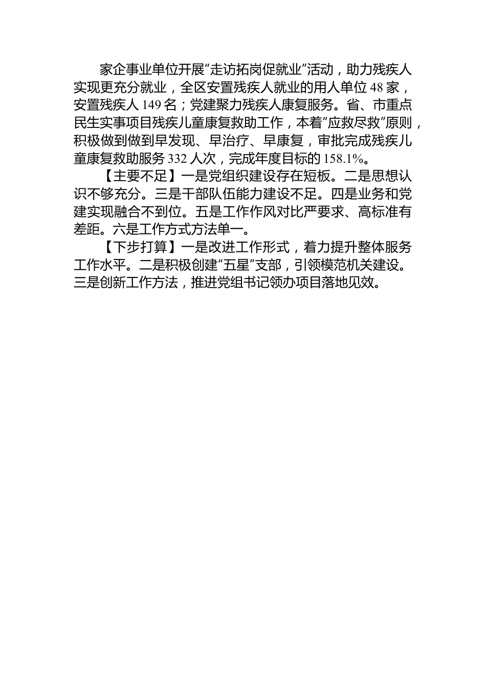 区残联机关党支部书记抓党建述职报告.docx_第2页