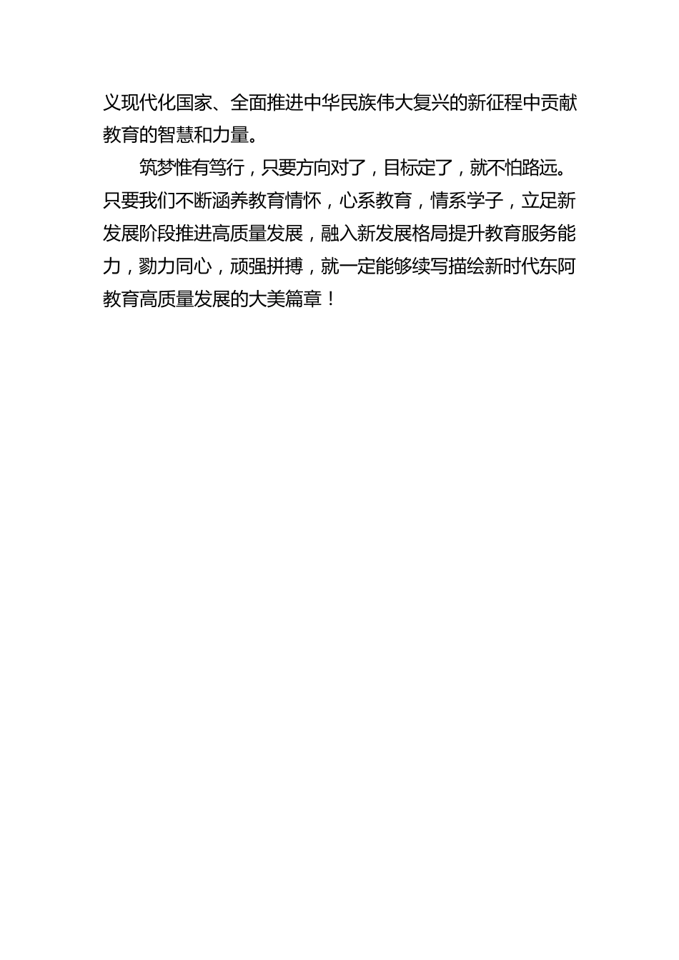 二十大宣讲稿：学思践行二十大 踔厉奋发新征程（20221226）.docx_第3页