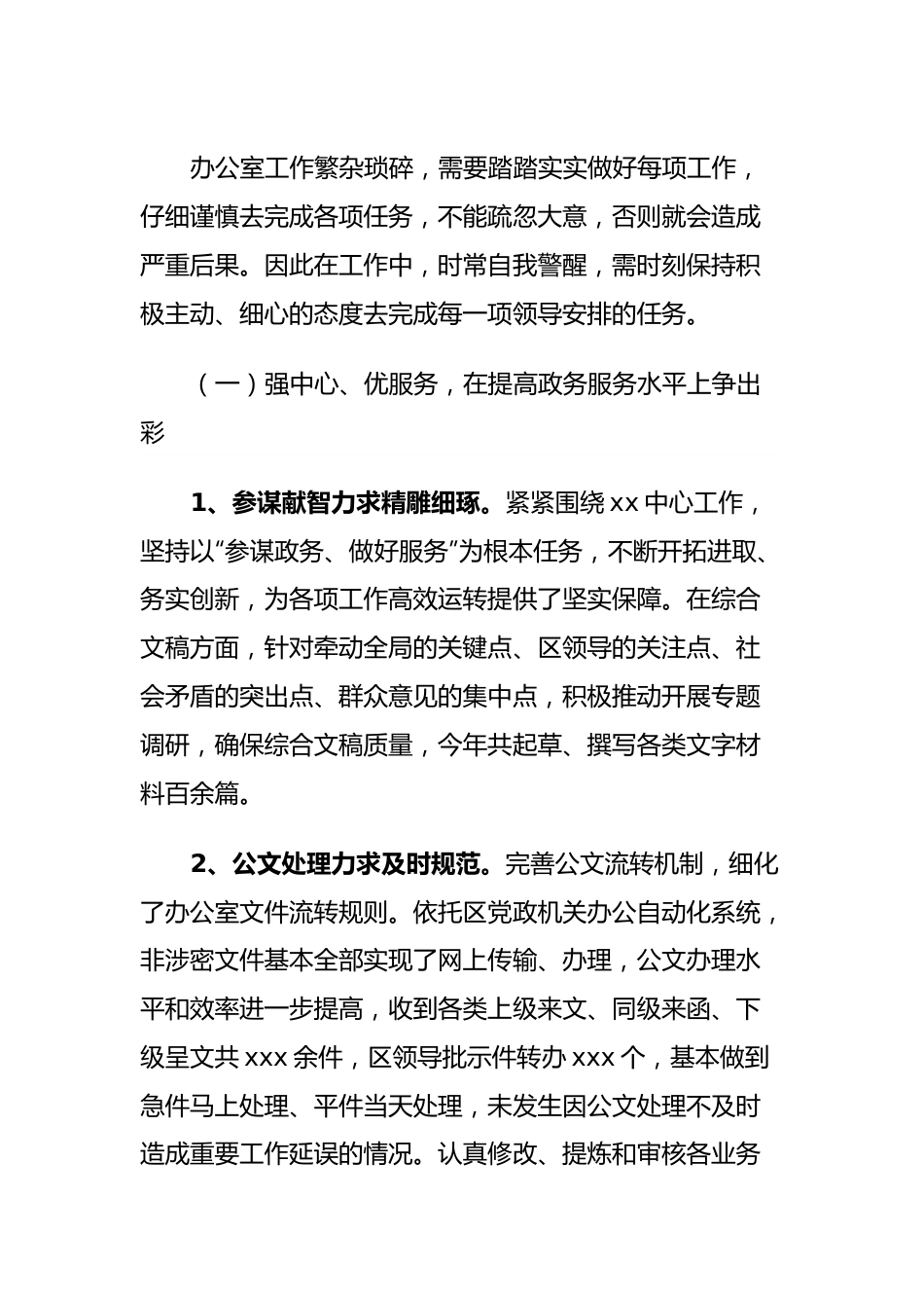 2023年度个人述职述廉述学报告.docx_第3页