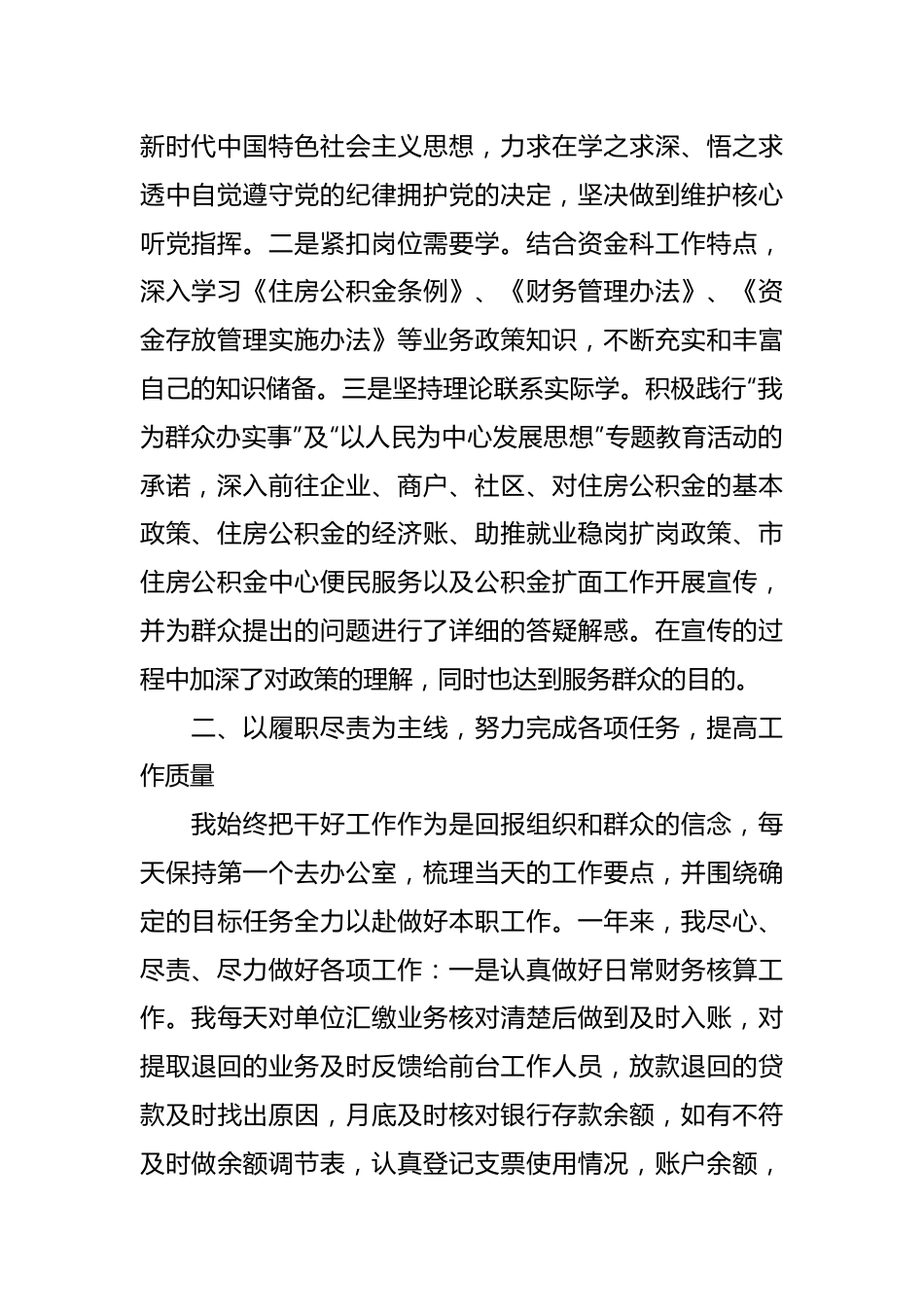 2023年度公积金中心工作人员述职报告.docx_第2页