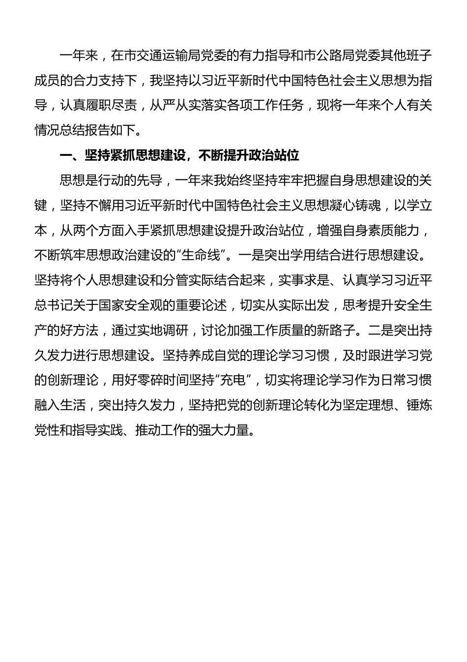 2023年度个人述德述职述廉.docx_第1页