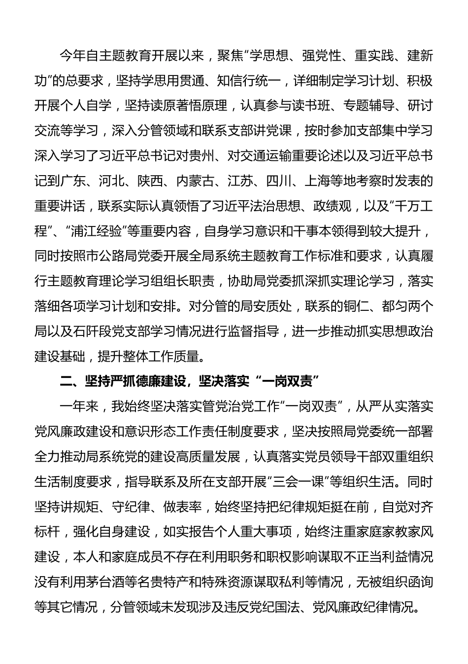 2023年度个人述德述职述廉.docx_第2页