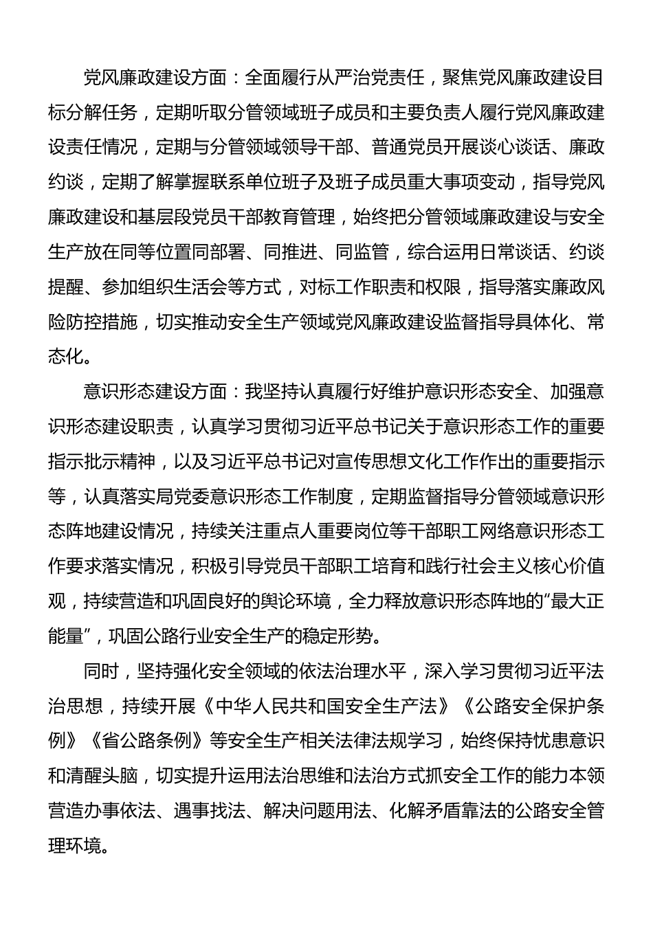 2023年度个人述德述职述廉.docx_第3页