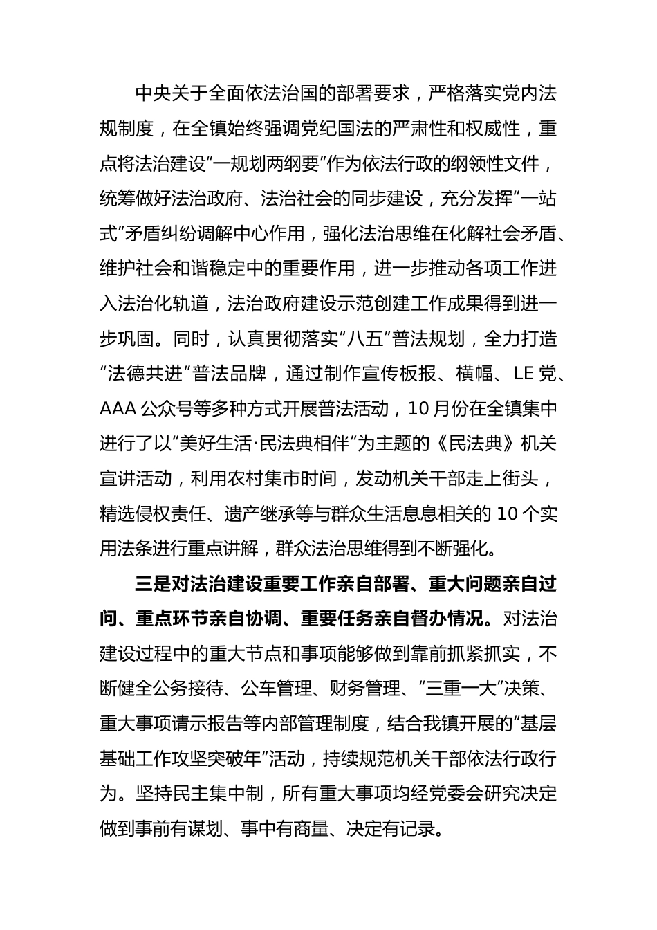 乡镇党委书记2023年履行推进法治建设职责情况（述法）报告.docx_第2页