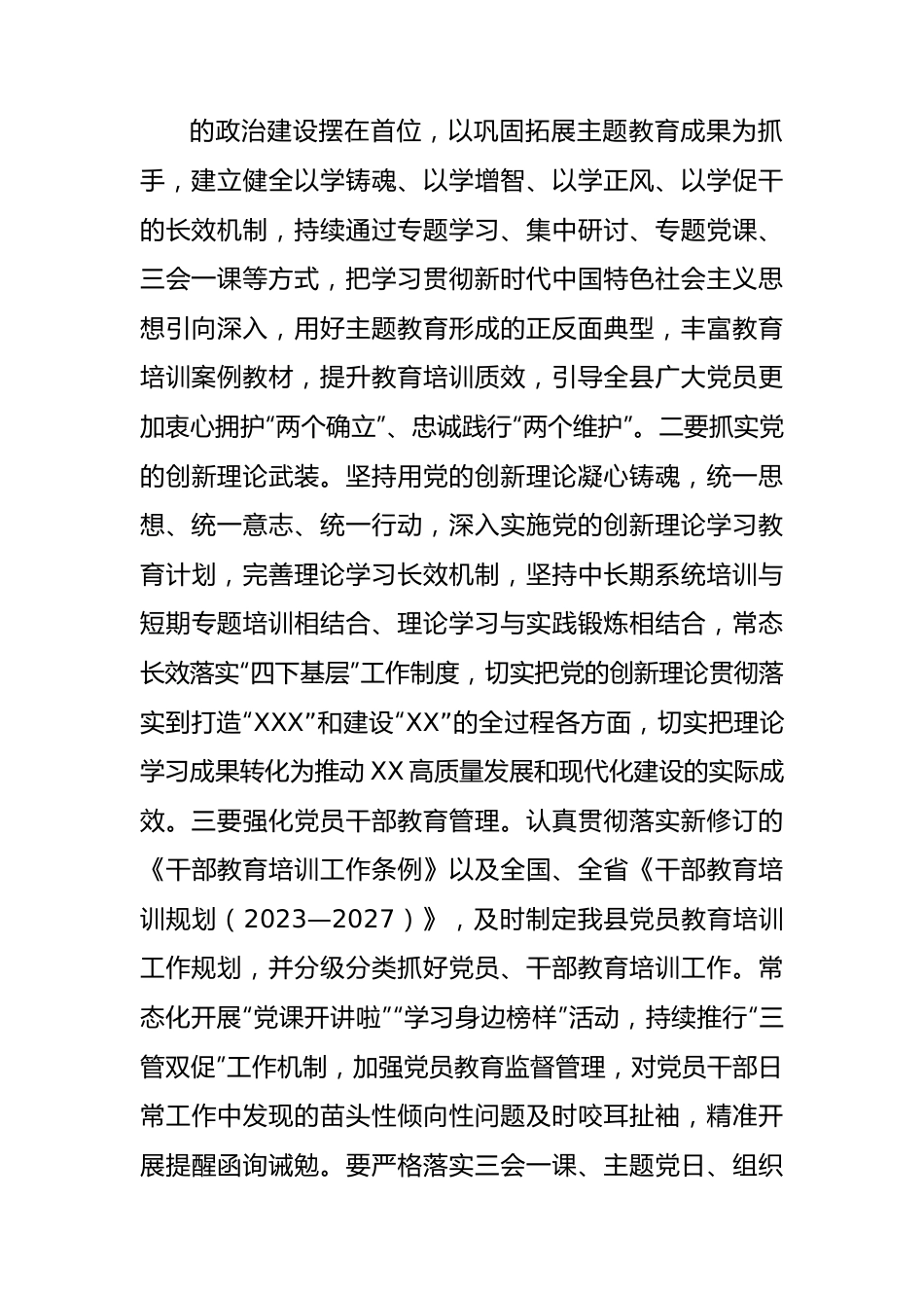 县委书记在2023年度乡镇（街道）、县直党（工）委及部门党组（党委）书记抓基层党建工作述职评议会上的讲话.docx_第3页