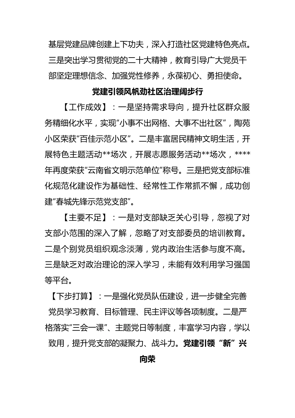 XX年度村（社区）书记抓基层党建工作述职报告汇编（12篇）.docx_第3页