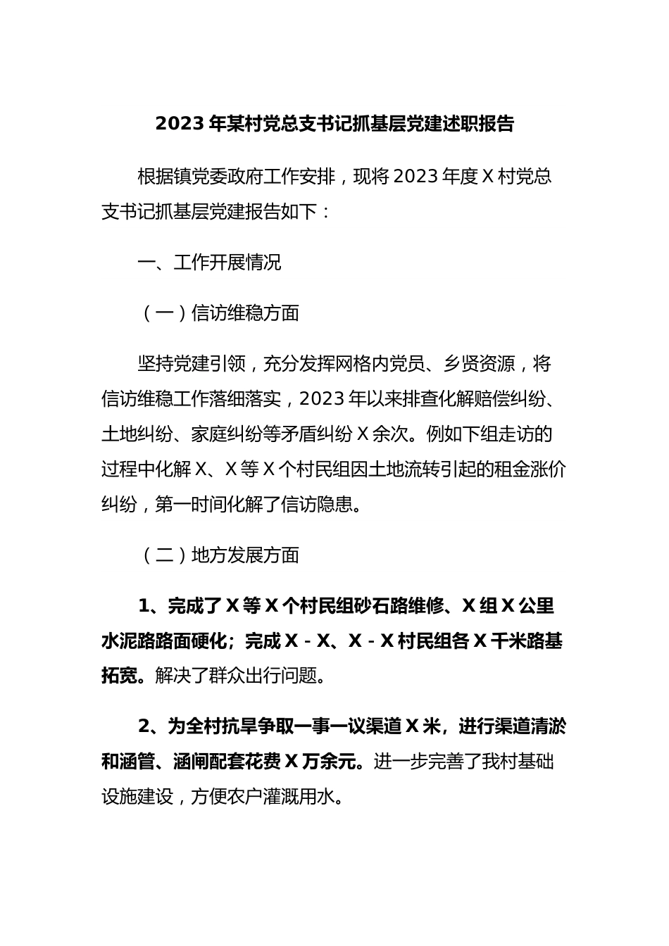 2023年某村党总支书记抓基层党建述职报告.docx_第1页