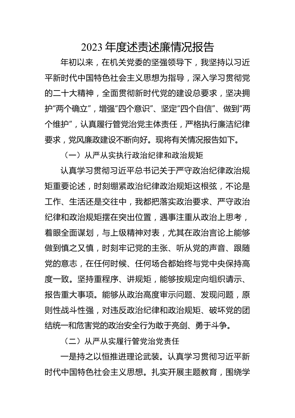 2023年述责述廉报告汇编（9篇）.docx_第2页