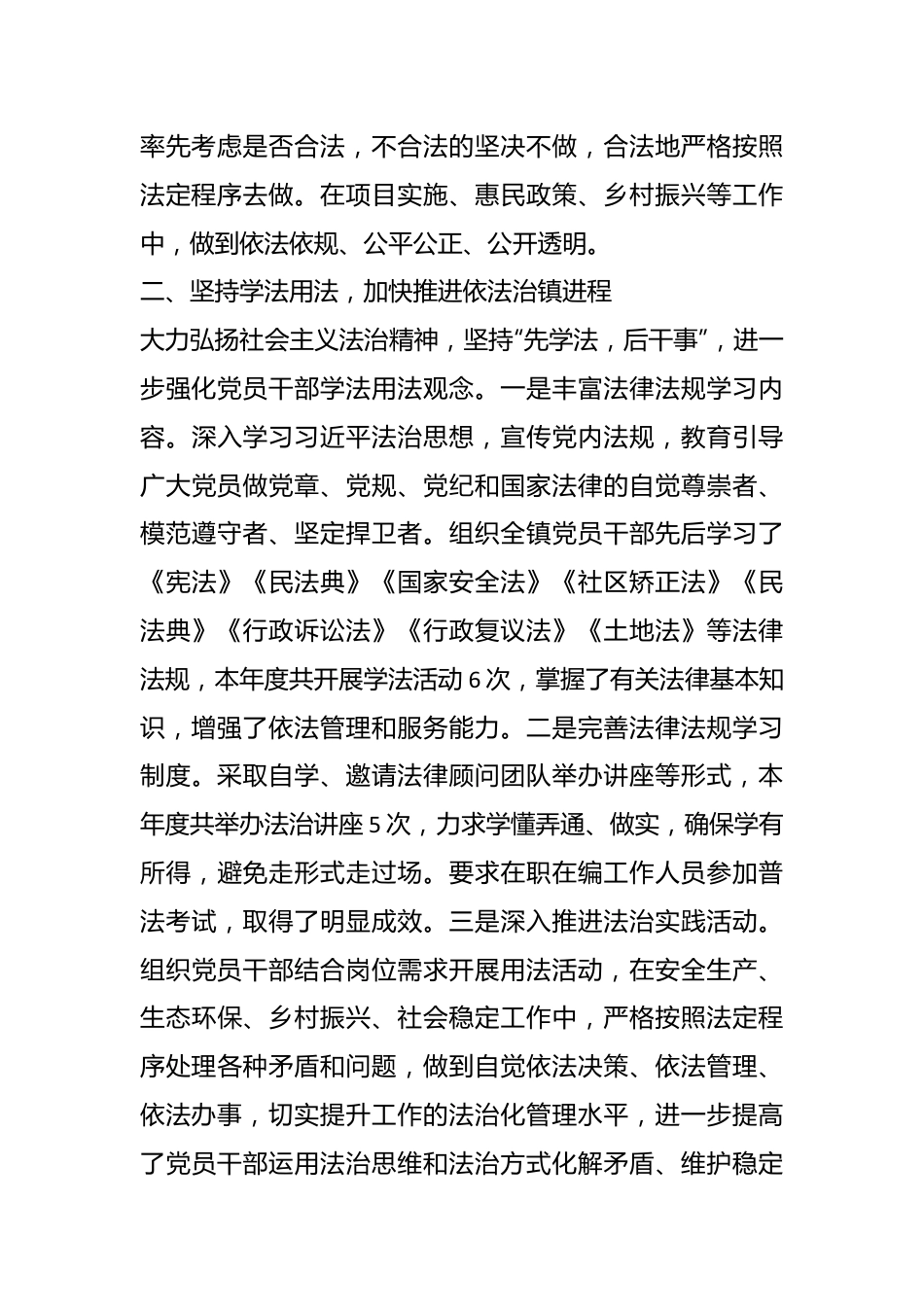 乡镇党委书记述法报告（2）.docx_第3页