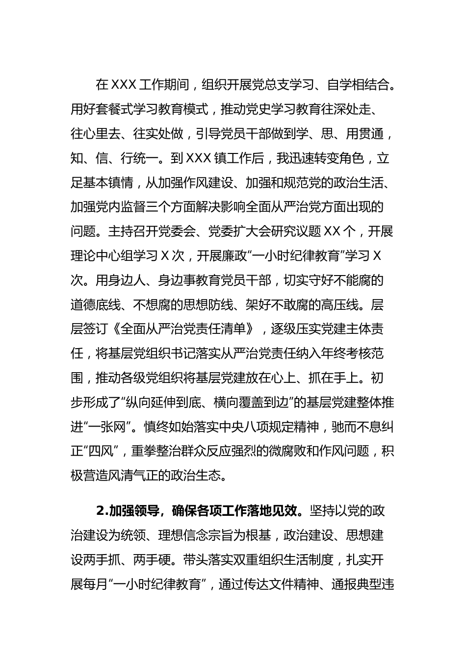 乡镇党委书记述德述职述廉报告.docx_第3页