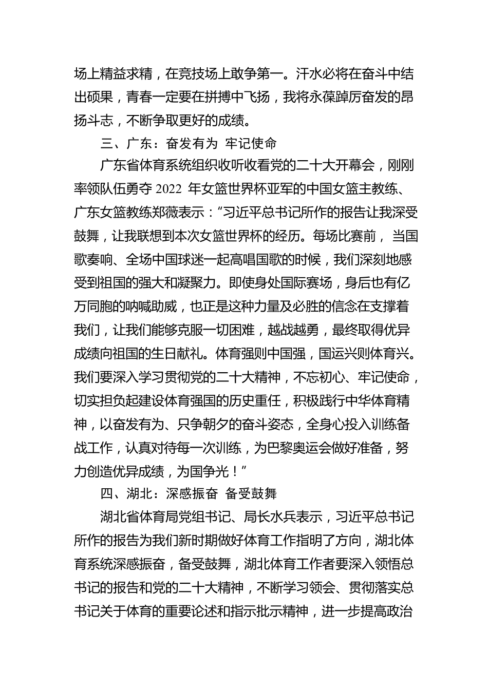 促进群众体育和竞技体育全面发展 加快建设体育强国（20221017）.docx_第3页