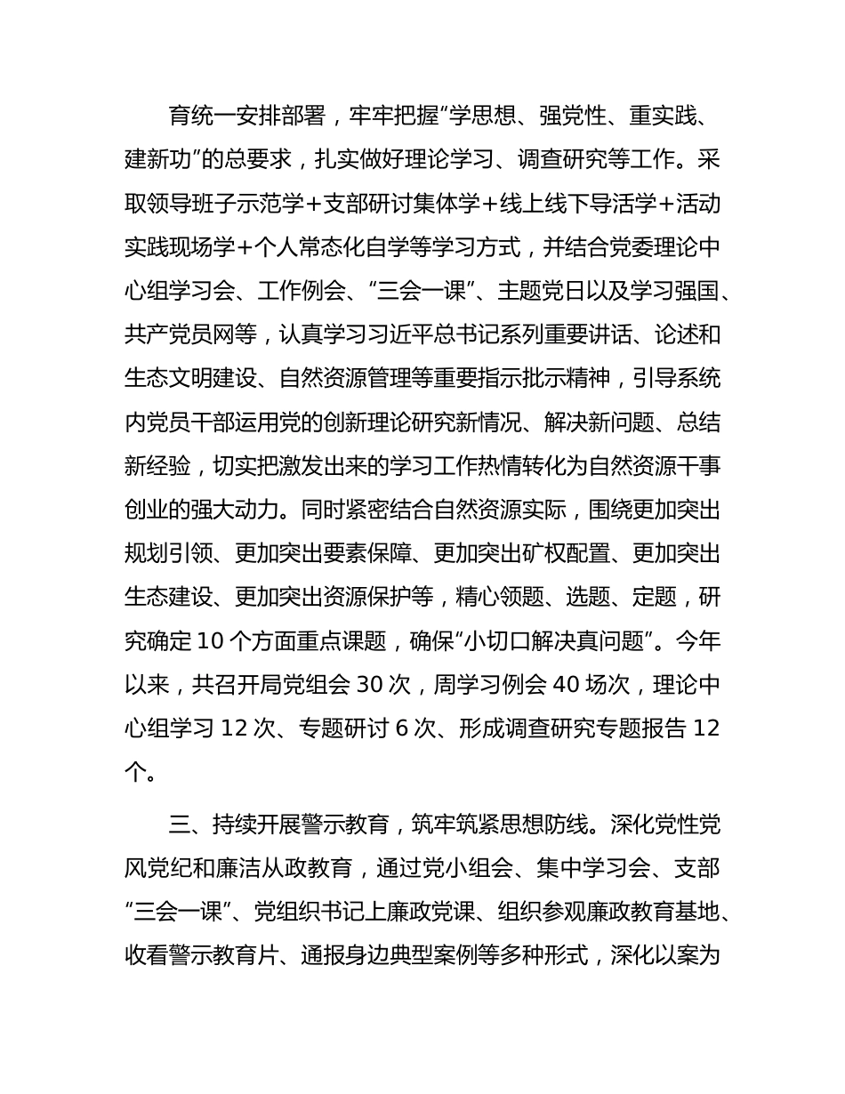 2023年度书记履行全面从严治党责任和抓党建述职报告2400字.docx_第2页