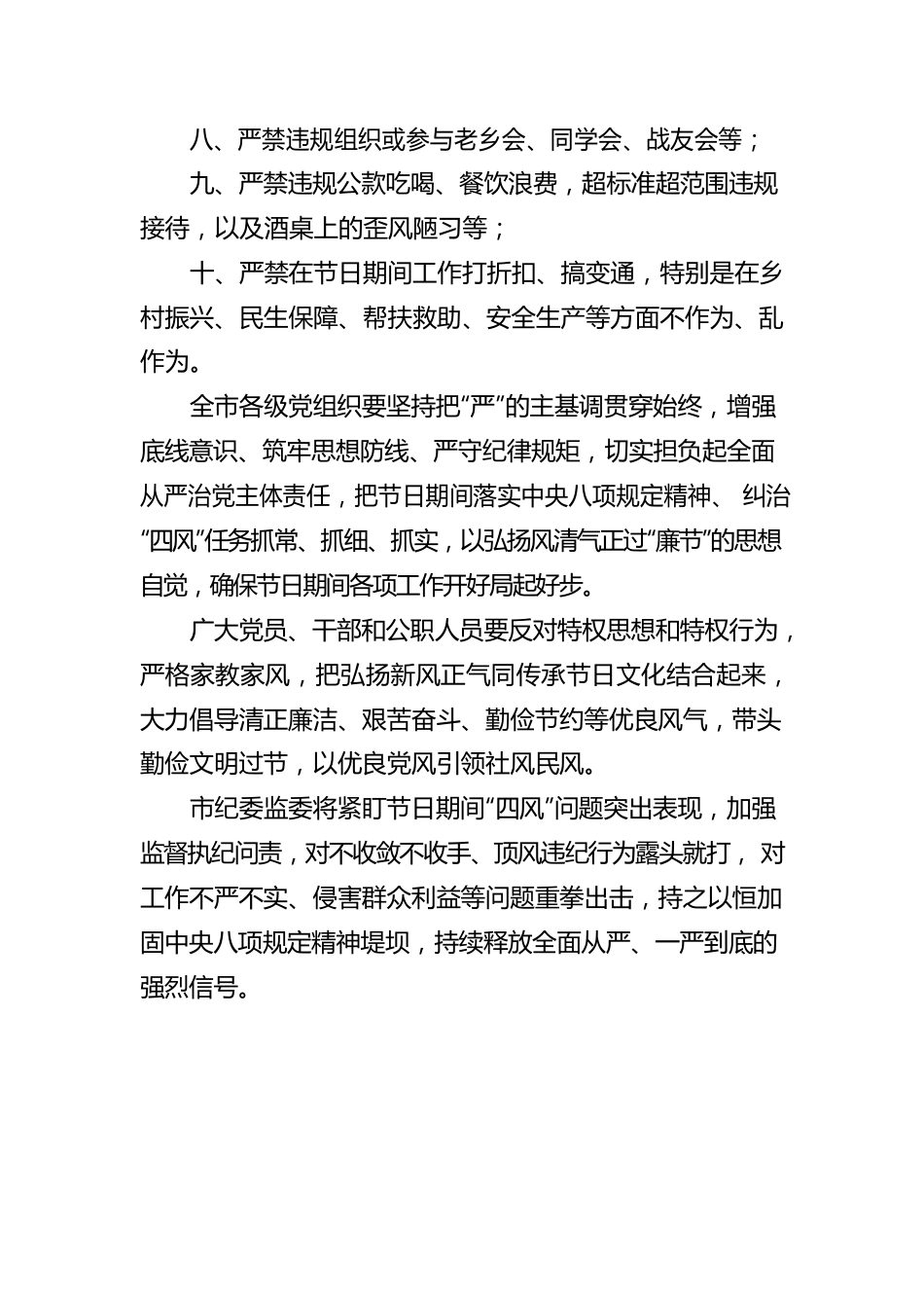 元旦、春节将至，这份廉洁提醒请您查收（20221231）.docx_第2页