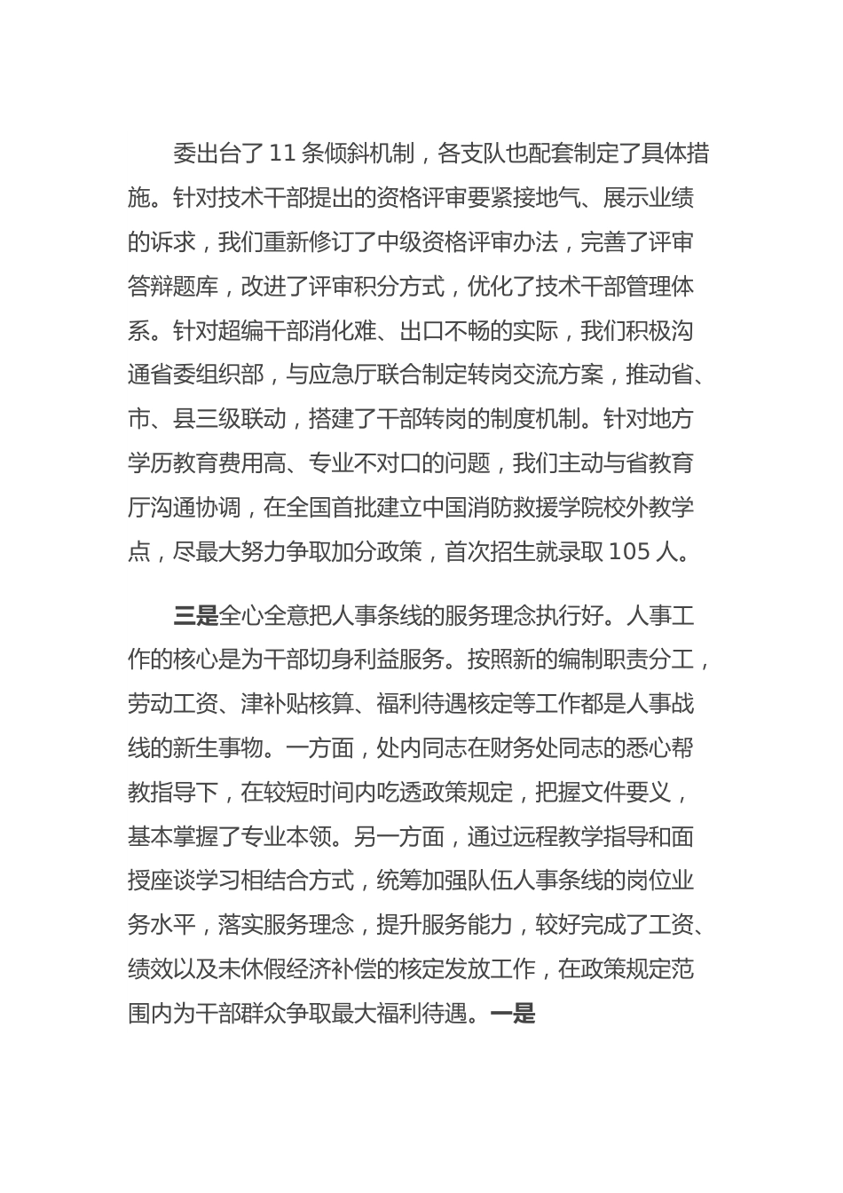 人事处处长述职述廉报告.docx_第3页