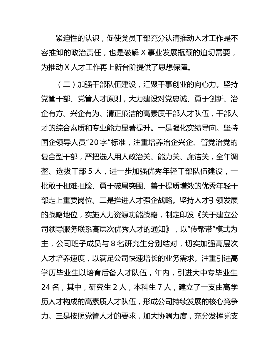 国企党支部书记抓人才工作专题报告（总结述职）.docx_第2页