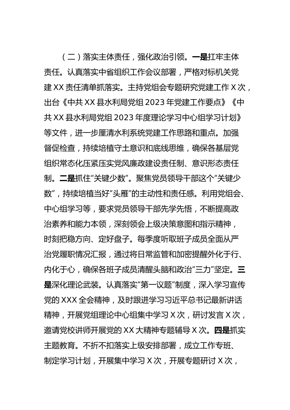 2023年度抓基层党建工作述职和述责述廉报告(水利局).docx_第2页